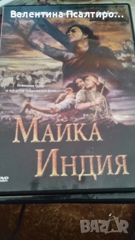 ДВД филм Майка Индия 