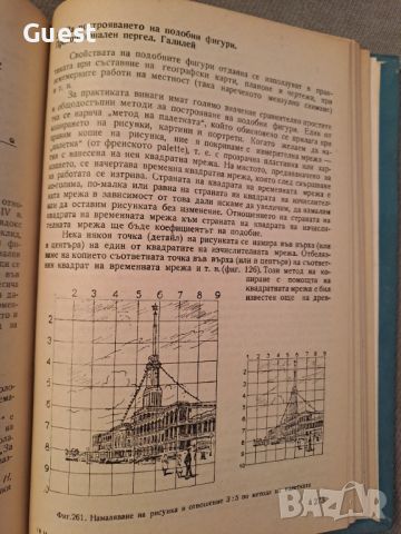 История на математиката в училище, снимка 7 - Енциклопедии, справочници - 46127130