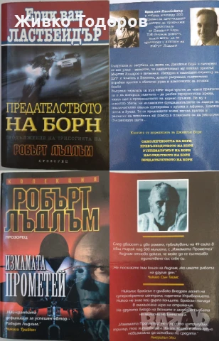 КНИГИ - Трилъри,Криминални,Романтични, снимка 5 - Художествена литература - 50979585