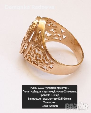 СССР златен пръстен Филигран , снимка 12 - Пръстени - 45596921