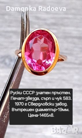 СССР златен пръстен проба 583, снимка 1 - Пръстени - 46274569