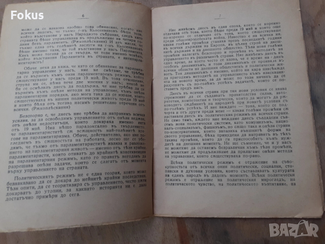 Стара царска книжка книга Реч на Богдан Филов, снимка 3 - Антикварни и старинни предмети - 54295076