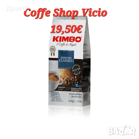 Кафе на Зърна Kimbo Aroma Gold 100% Арабика, снимка 2 - Кафемашини - 53672932