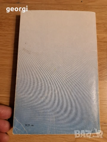 Световната конспирация книга Никола Николов, снимка 2 - Художествена литература - 51205336