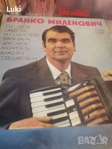 Голями грамофонни плочи със Сръбска музика , снимка 4 - Грамофонни плочи - 45366704