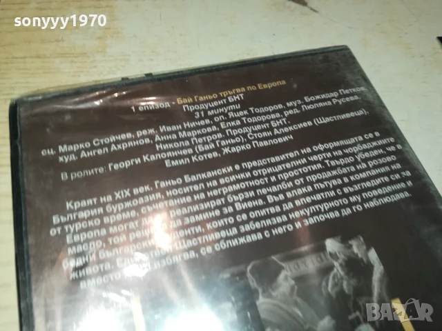 БАЙ ГАНЬО ДВД 1706251055, снимка 7 - DVD филми - 50695048