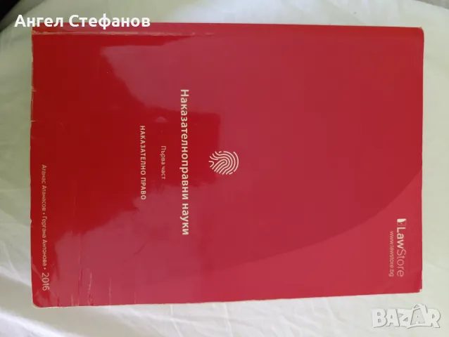 Учебник по НПН, снимка 1 - Специализирана литература - 46981204