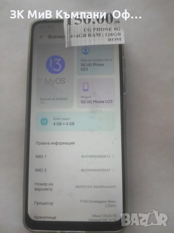 Мобилен телефон ULEFONE 5G U23, снимка 1 - Други - 47141428