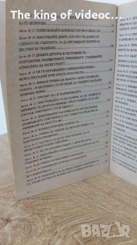 Книга " 48-те закона властта ", снимка 5 - Художествена литература - 53541471