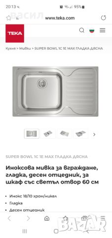 Иноксова мивка Тека за вграждане , снимка 5 - Аксесоари за кухня - 46418204