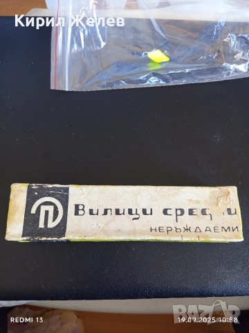 Стари вилици от соца Фабрика П.Денев Габрово за КОЛЕКЦИЯ 28550