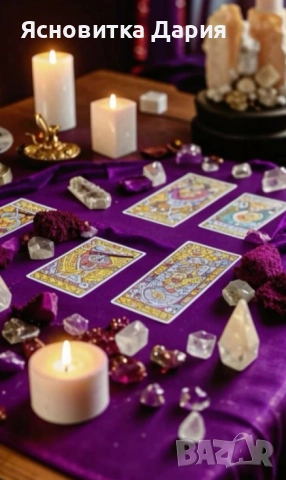 връщам любовта във живота ви и още, снимка 3 - Друго ясновидство - 52271910