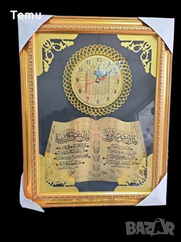 Стенен часовник в съчетание с молитви върху пано с рамка, версия на Корана, снимка 1 - Стенни часовници - 45825671