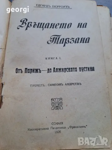 Стара книга Тарзан   21/6, снимка 8 - Антикварни и старинни предмети - 50015464