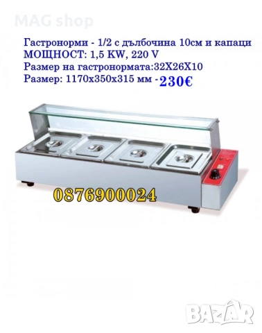 ПРОФЕСИОНАЛНА Топла витрина Бенмари Бен мари 4ка 4 вани водна баня