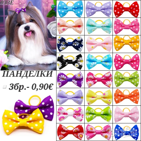 Панделки за кучета. Ластички за кучета. Панделка за куче. Фибички за кучета. Йорки. Ластички за бебе, снимка 2 - За кучета - 25620478