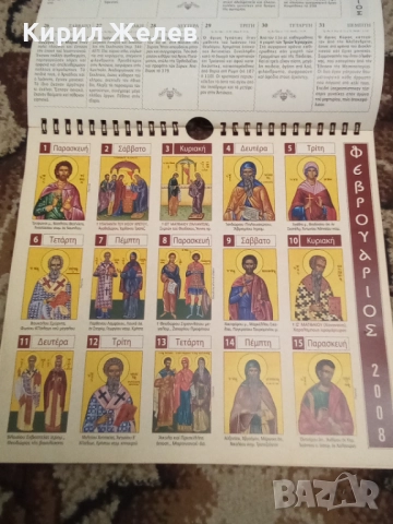 Календар християнски православен 50486, снимка 4 - Антикварни и старинни предмети - 52506984