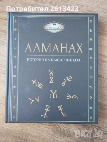 Продавам книги , снимка 2 - Енциклопедии, справочници - 46343569