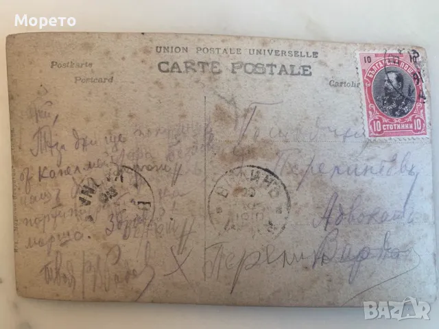 Интересна стара пътувала картичка-Вечерно спокойствие-1910г., снимка 1 - Филателия - 48735847