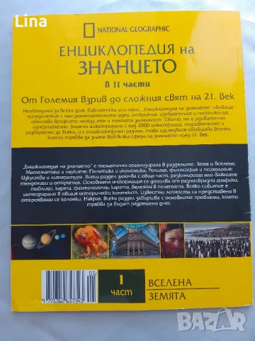 Енциклопедия , снимка 2 - Енциклопедии, справочници - 47131753