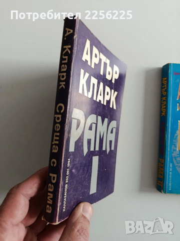 Рама ( 1 и 2 част), снимка 8 - Специализирана литература - 54030249