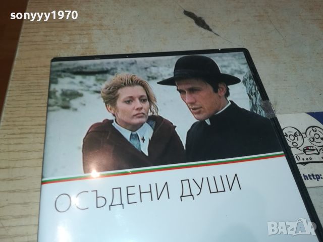 ОСЪДЕНИ ДУШИ DVD 3005241235, снимка 7 - DVD филми - 45976462