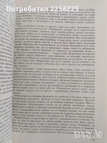 ЛОТ Мъжът и жената интимно, снимка 3 - Художествена литература - 52915203