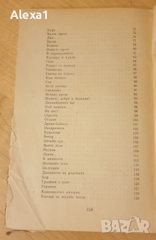 " Младен Исаев - стихотворения ", снимка 5 - Художествена литература - 53288971