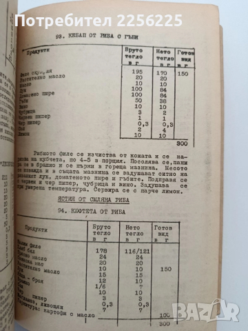 Сборник готварски рецепти от дълбоко замразена океанска риба, снимка 3 - Специализирана литература - 52228383