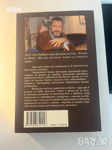 7 лева нова книга, снимка 2 - Художествена литература - 49637826