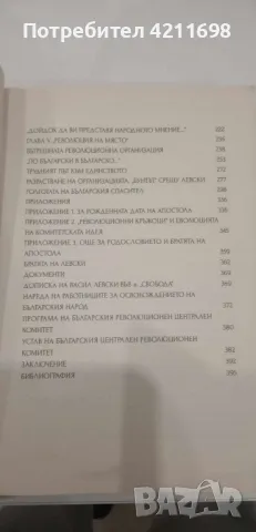 В.Левски-"ДРУГОТО ИМЕ НА СВОБОДАТА", снимка 4 - Други - 48168576