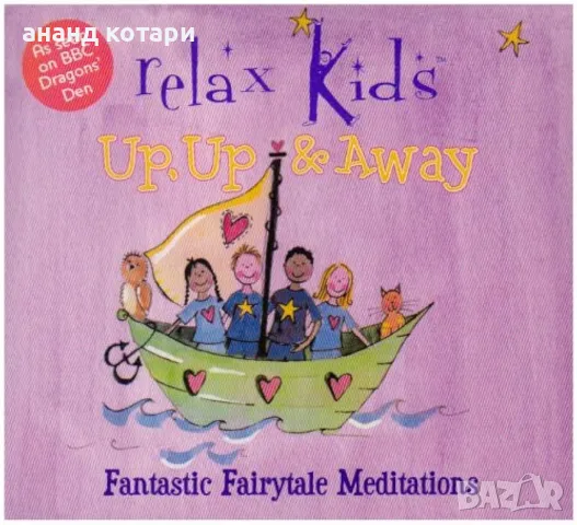 Приказни медитации за деца - Аудио Диск на английски език - Meditations for kids CD, снимка 1 - Приказки за слушане - 47189255