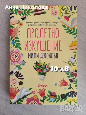 Интересни книги на ниски цени , снимка 4 - Художествена литература - 46901579