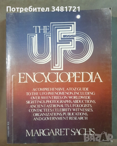 Митология, мистерии - 12 книги, снимка 13 - Енциклопедии, справочници - 52479012