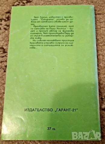 Продавам книга на Джеймс Х. Чейс, снимка 2 - Художествена литература - 53474962