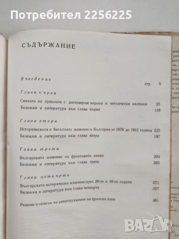 Българската историческа живопис ( втора част) , снимка 7 - Специализирана литература - 53204021