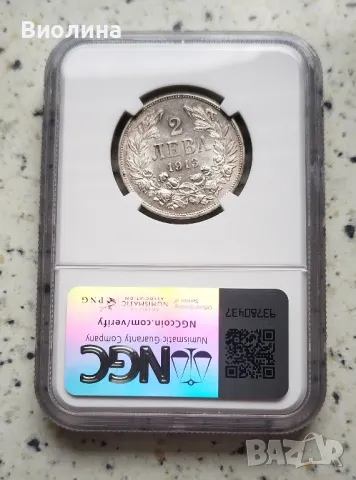 2 лева 1913 AU 58 NGC , снимка 2 - Нумизматика и бонистика - 40663396