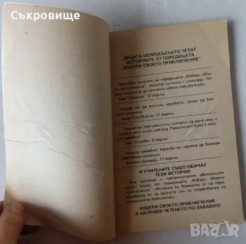 Книги-игри Избери своето приключение - преиздадени Тайната на пирамидите 1996, снимка 8 - Детски книжки - 36519588