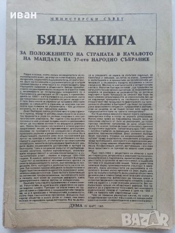 Лот приложения от вестник "Дума" и "Земя" - 1991/1995г., снимка 4 - Колекции - 46698219