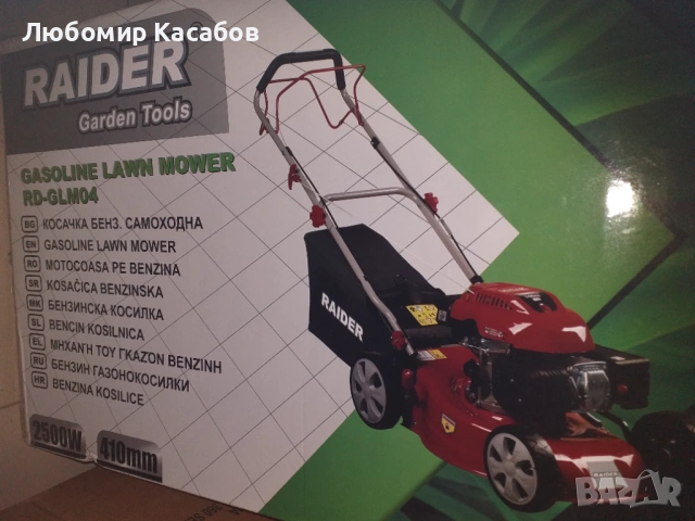 Продавам нова градинска, бензинова, самоходна косачка