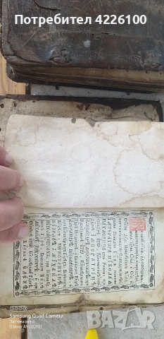 Евангелие на Матей ,часослови,Псалтир, снимка 10 - Антикварни и старинни предмети - 53917147