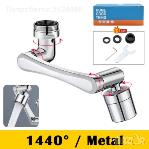 ВЪРТЯЩ НАКРАЙНИК ЗА ЧЕШМА СМЕСИТЕЛ 4082, снимка 4 - Други стоки за дома - 53579468