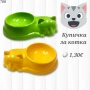 Купички за котки. Жълта купичка за котка. Зелена купичка за котка. Купичка за котка., снимка 1