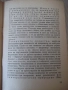 Книга "Неврози - Христо Т. Димитров" - 36 стр., снимка 6