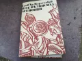 И СЕ ВЪЗВИСИХА АСЕНОВЦИ 2101251725, снимка 3