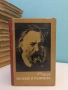 Минало и размисъл в три тома. Том 1-3 - Александър Херцен т.к. (1965, с кутия) , снимка 3