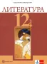 Учебници за 12 клас , снимка 2