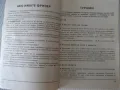 Книга "Туршии Сладка-Невяна Кънчева/Ада Атанасова"-256 стр., снимка 5