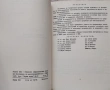 Сборник технологични инструкции за производство на месни произведения, снимка 4