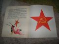 "Предание за червената звездичка" соц детска книжка пропаганда, снимка 8